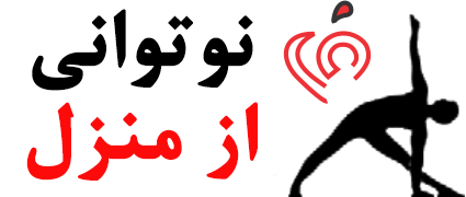 لوگوی سامانه نوتوانی از منزل